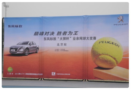 国家网球中心的比赛标识