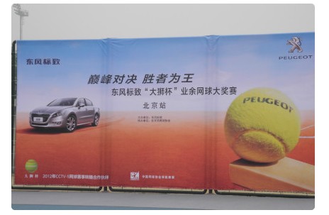 国家网球中心的比赛标识